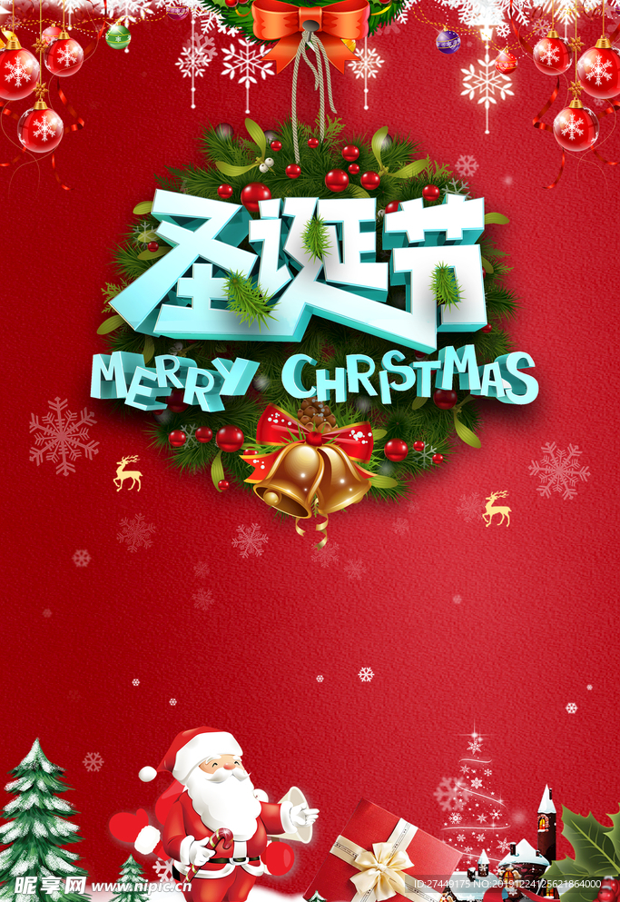 圣诞海报