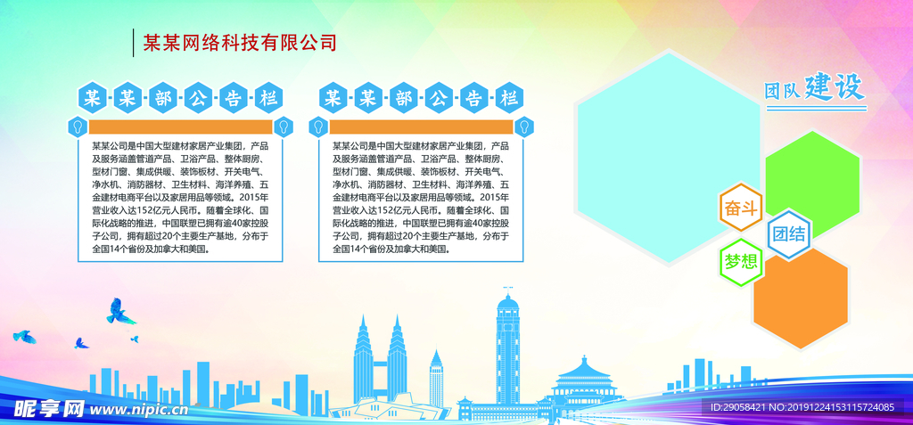 企业宣传栏 企业展板  公告栏