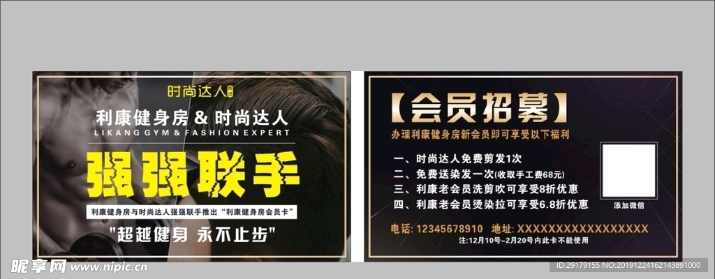 美容美发强强联手卡