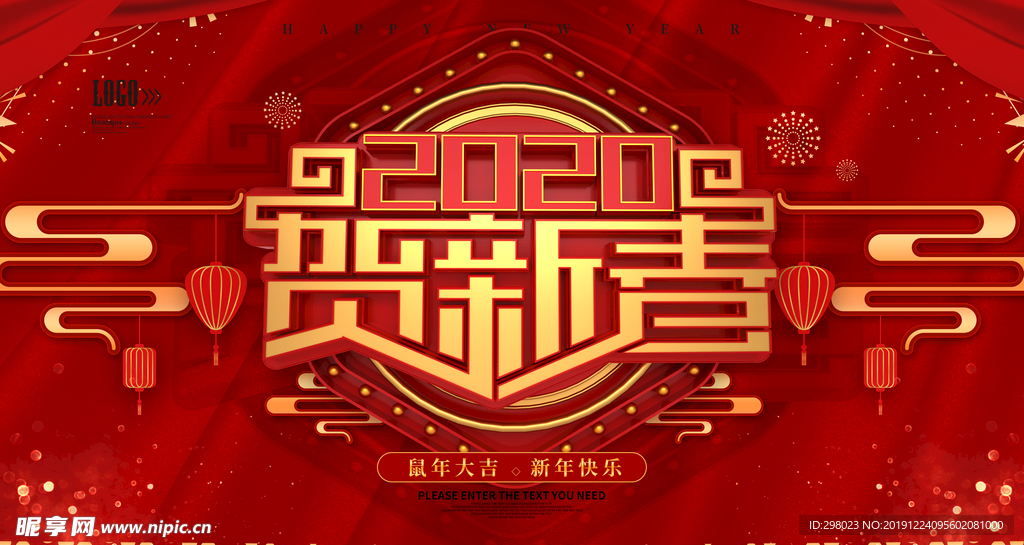 2020贺新春新年展板