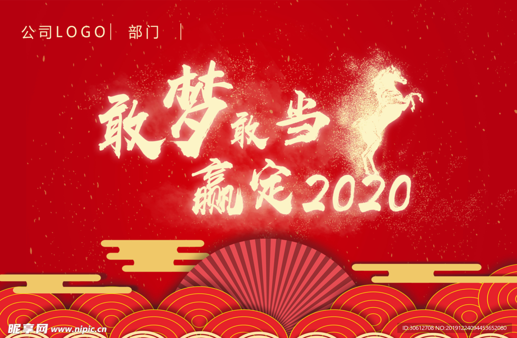 2020年会背景