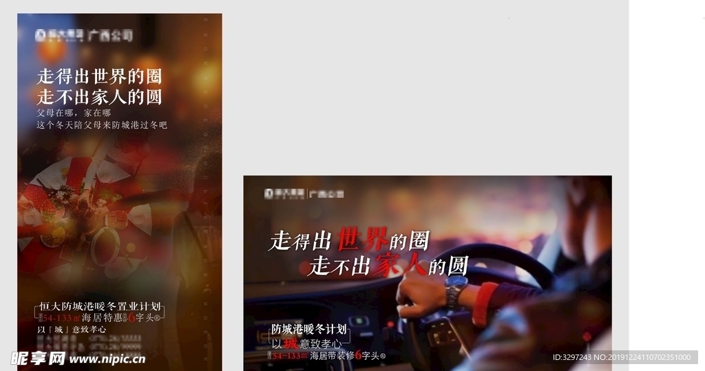 地产刷图 微信图