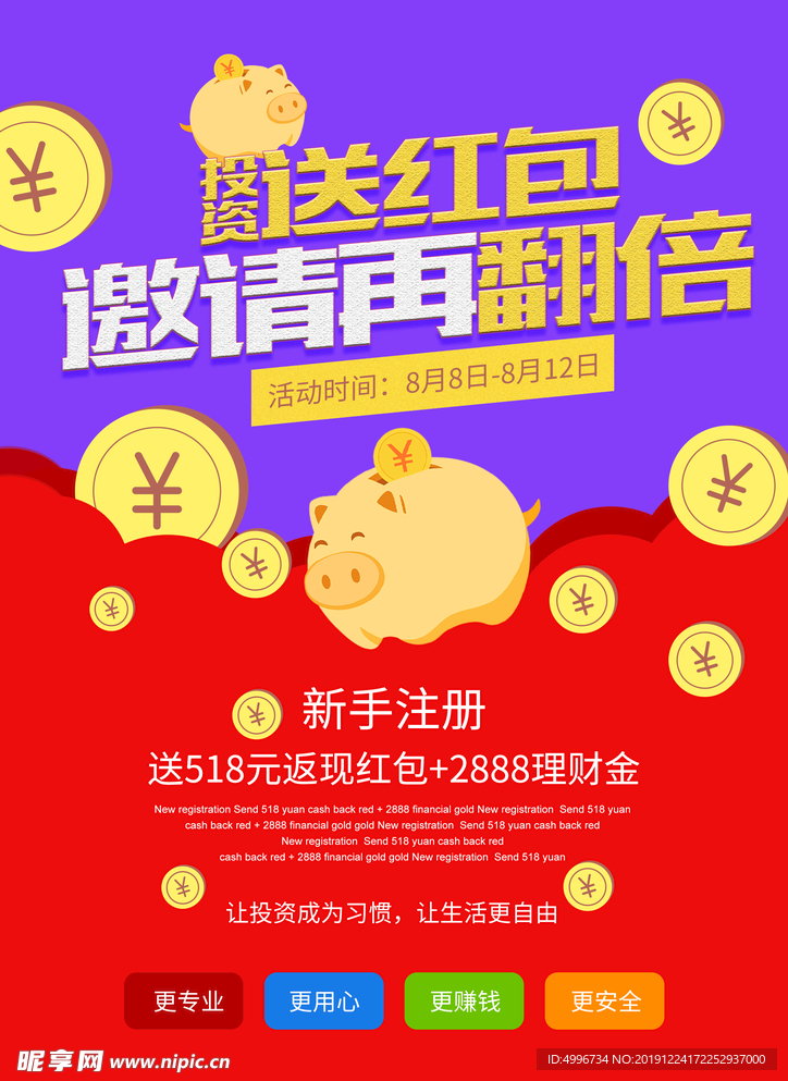 投资送红包 邀请再翻倍