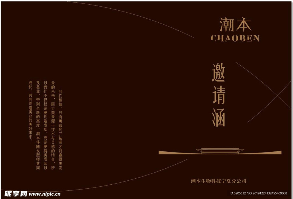 邀请涵  潮本 黑色背景 简约