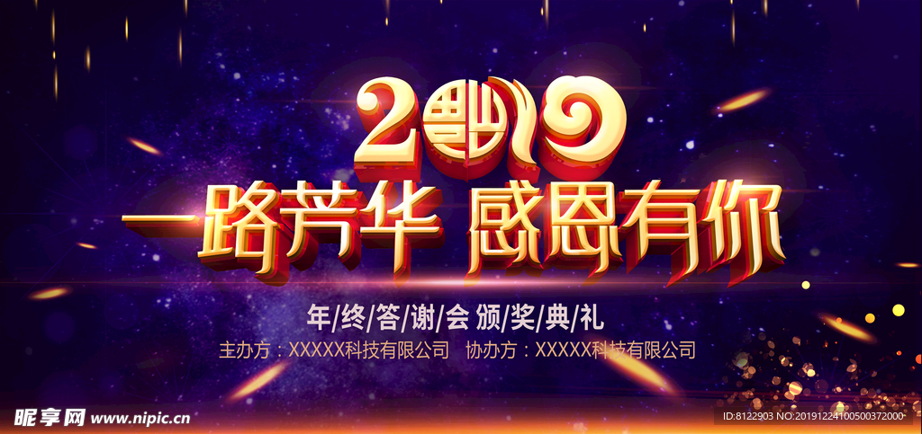 一路芳华  感恩有你