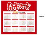 2020年日历