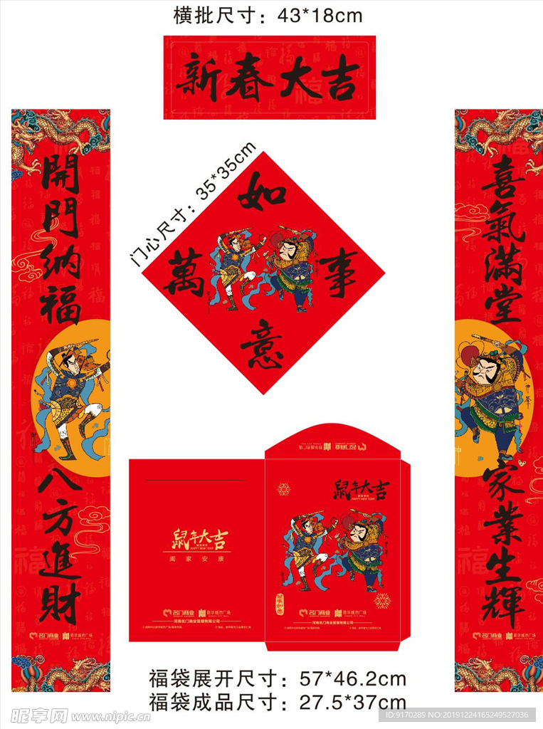 2020春联 精美对联