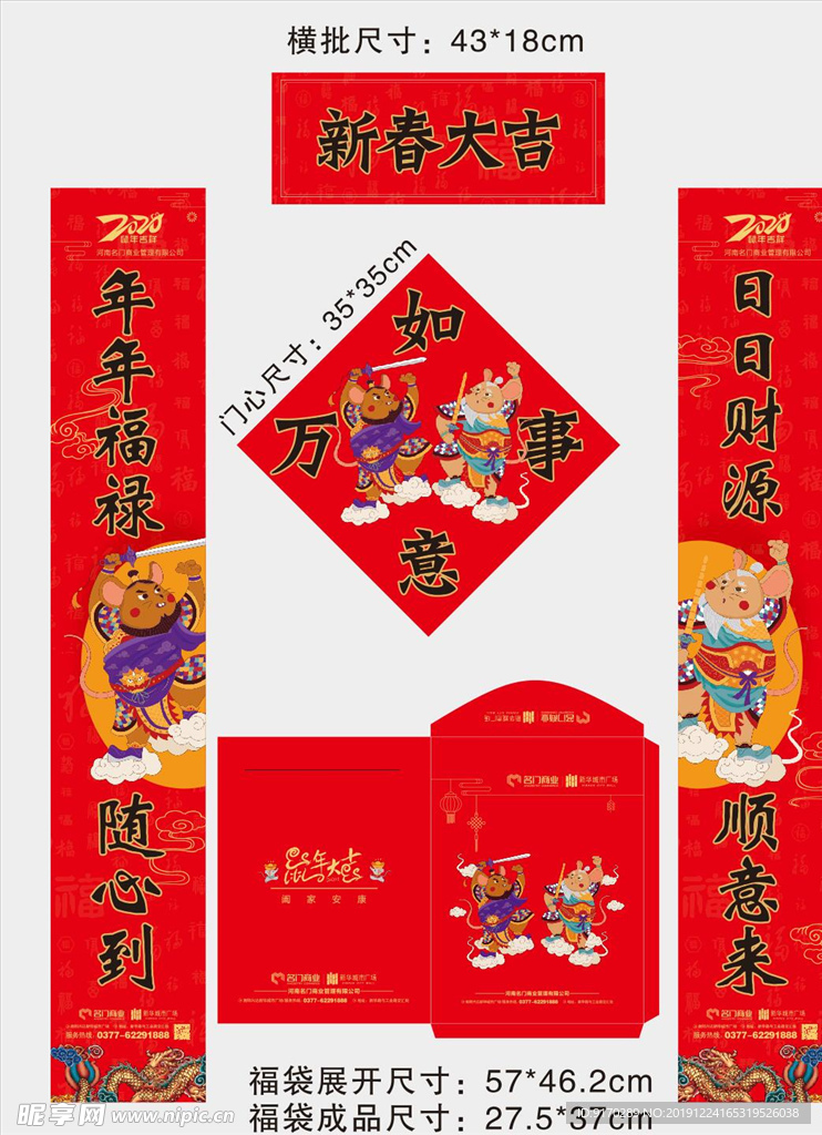 2020鼠年 鼠年 春节对联