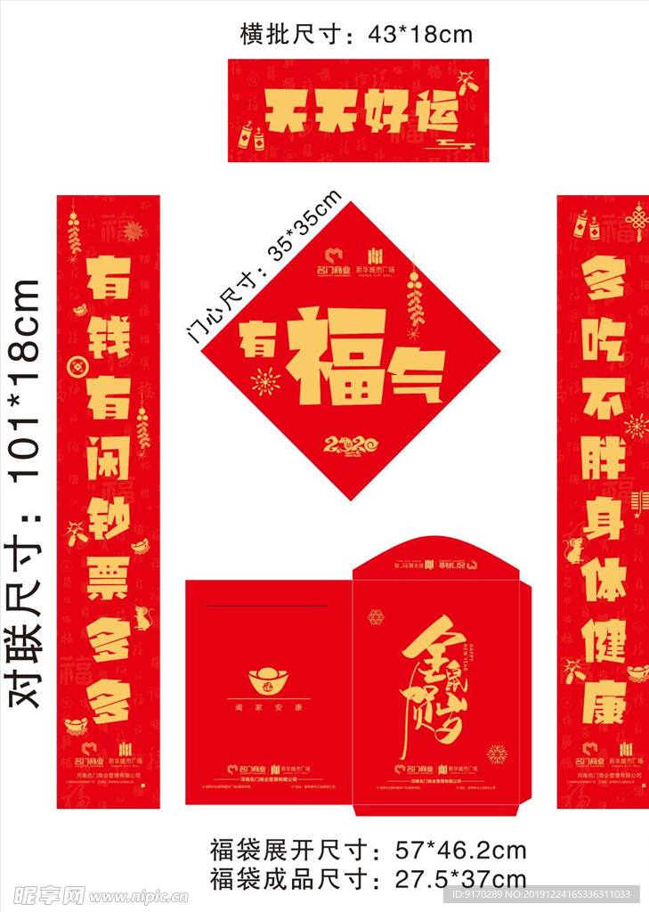 鼠年 新春对联 2020春节对