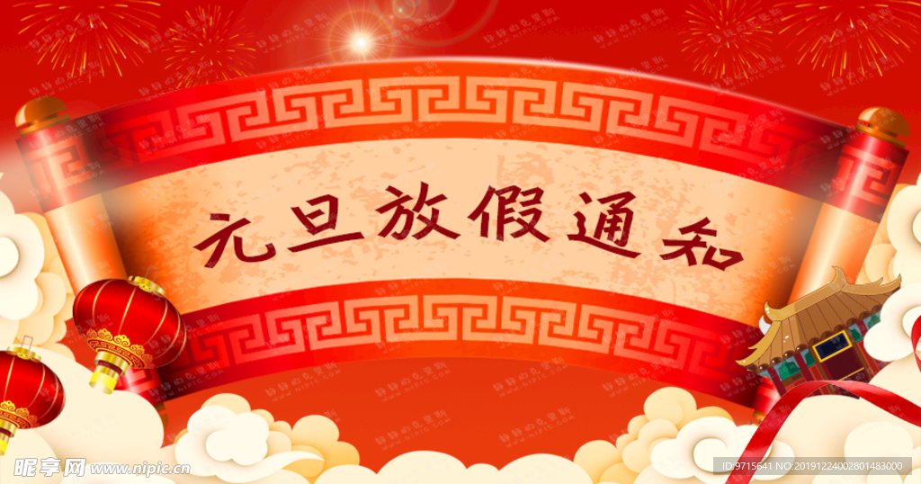 中国红色背景喜庆元旦通知公众号