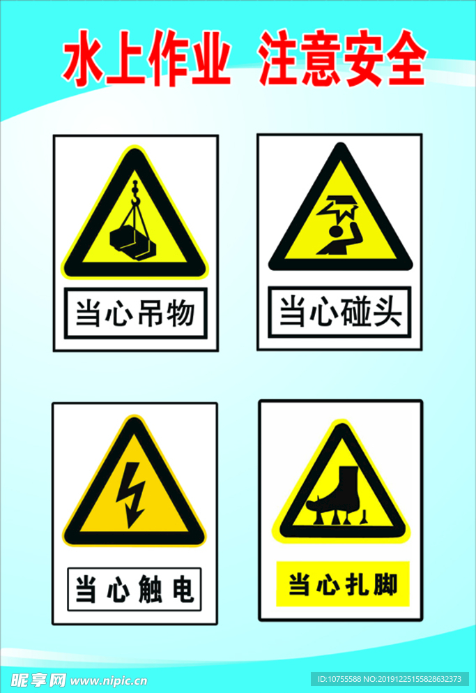 水上作业注意安全