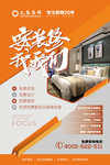 装修公司海报