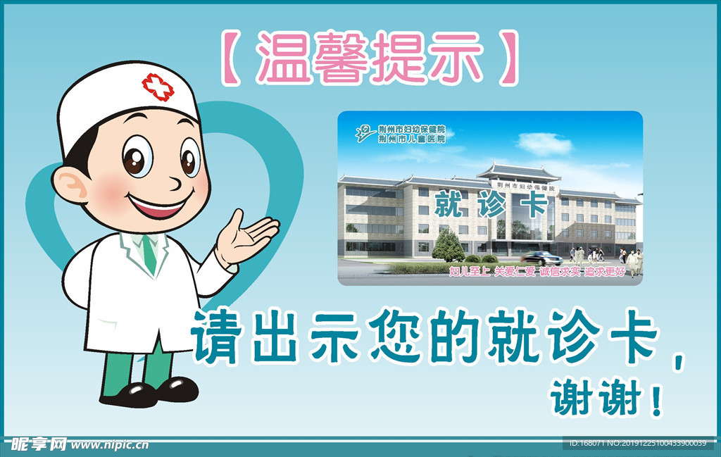 请出示您的就诊卡