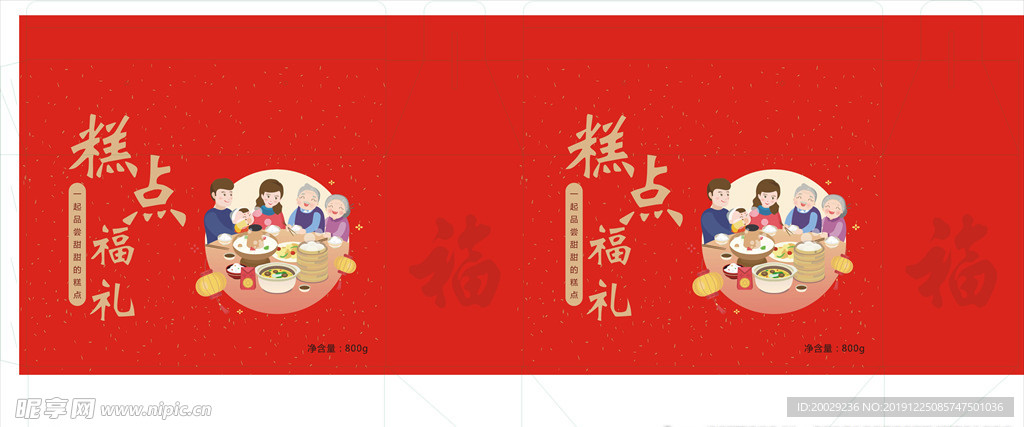 糕点包装展开图