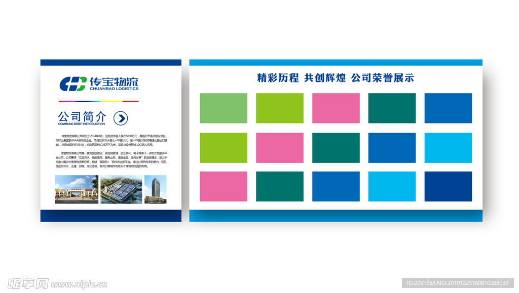 展板企业形象展示文化荣誉墙