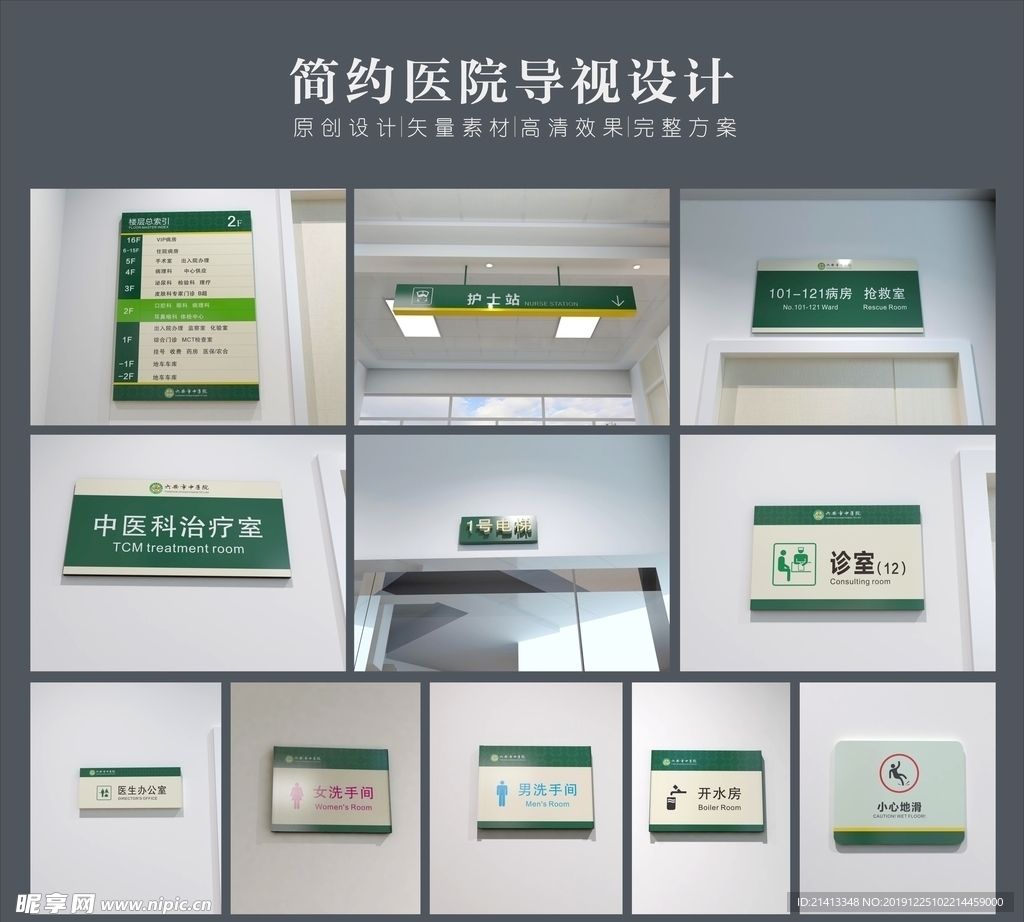简约医院导视设计方案