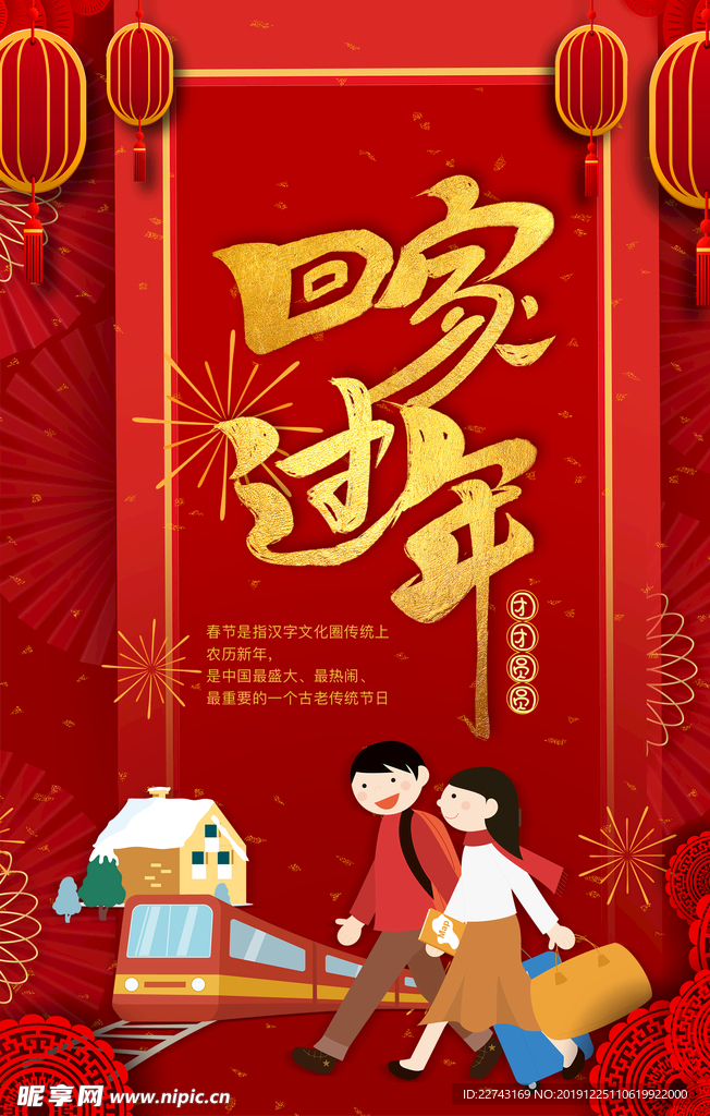 回家过年春节春运海报