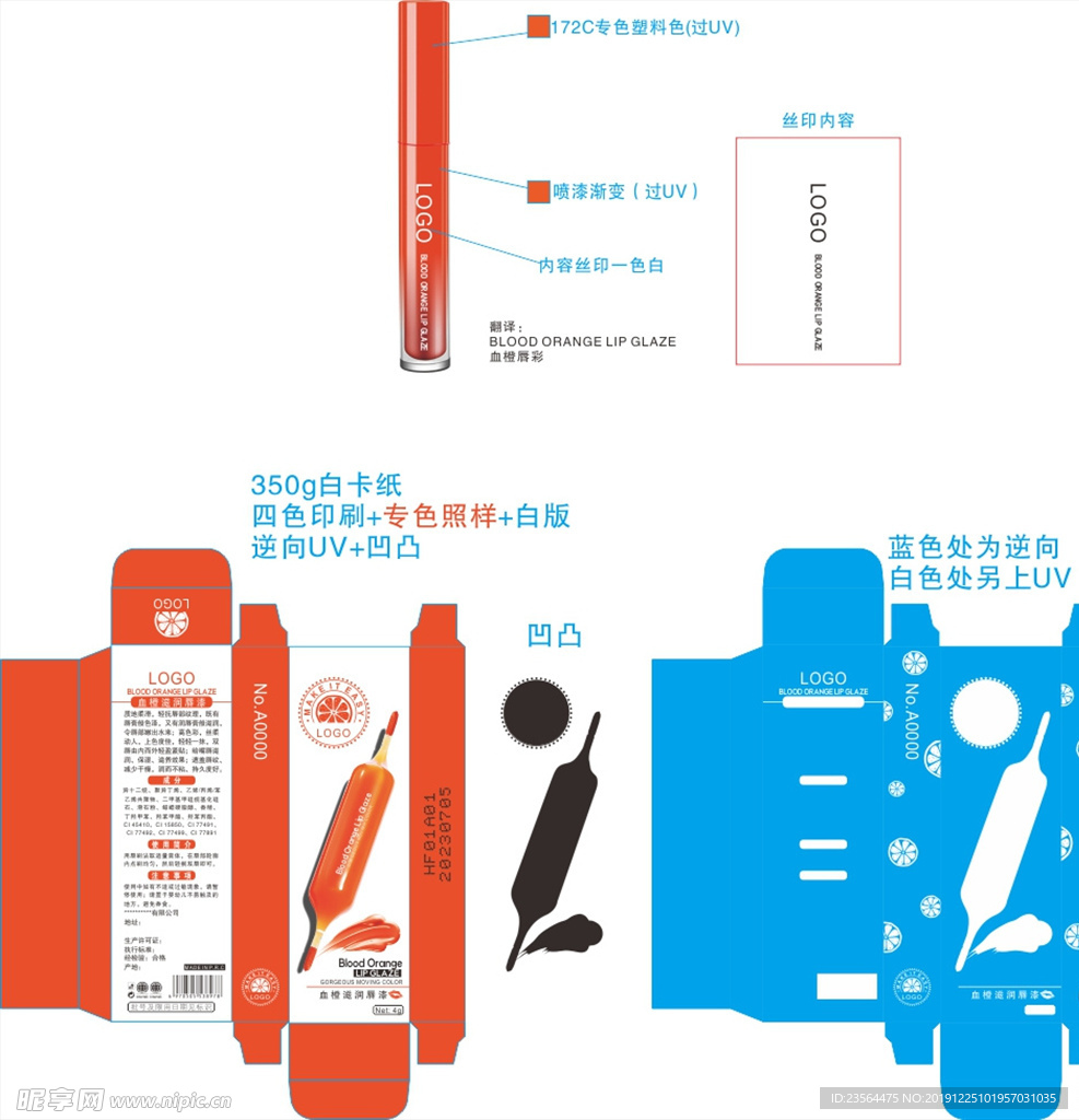 血橙滋润唇漆管子和盒子