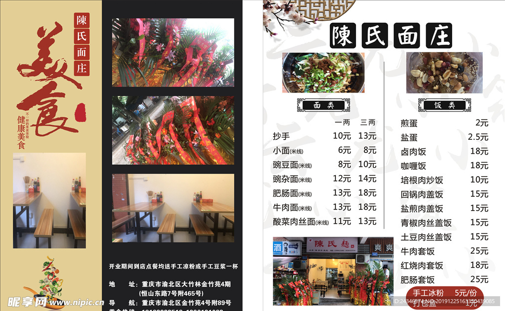 面馆宣传单