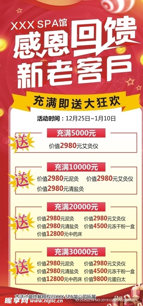 感恩回馈新老客户