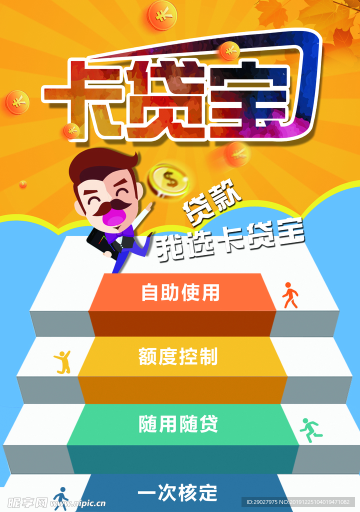 金融贷款 贷款 小额贷款