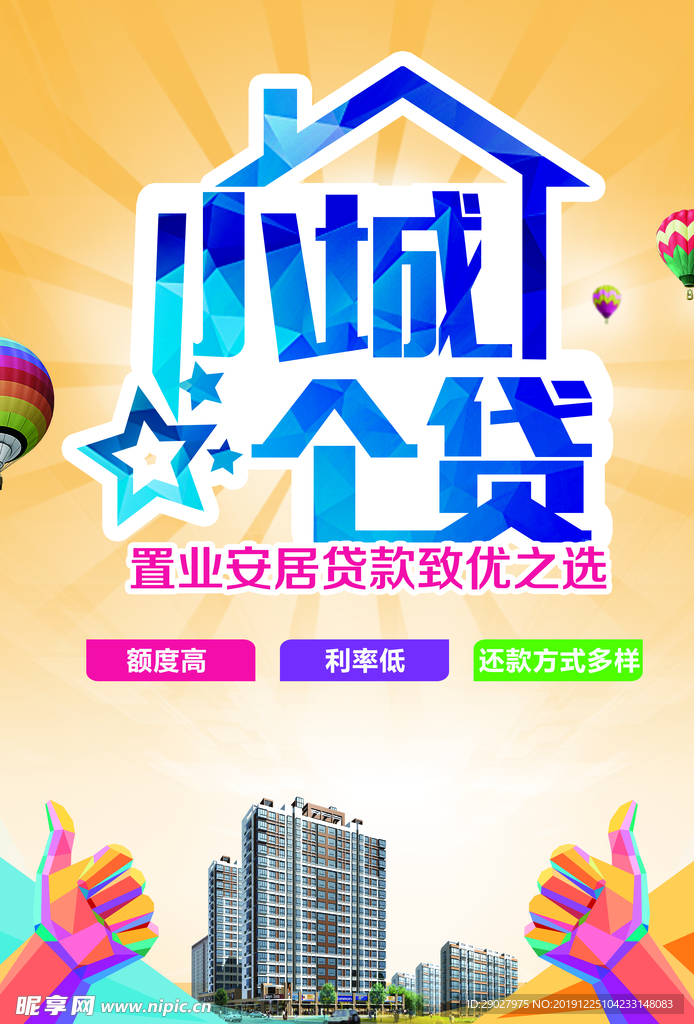 金融贷款 贷款 小额贷款