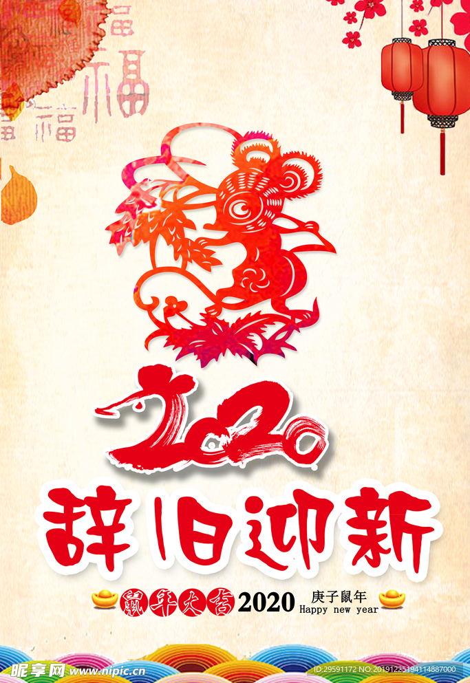 鼠年新春海报