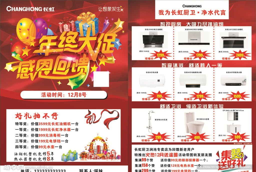 年终大促 感恩回馈