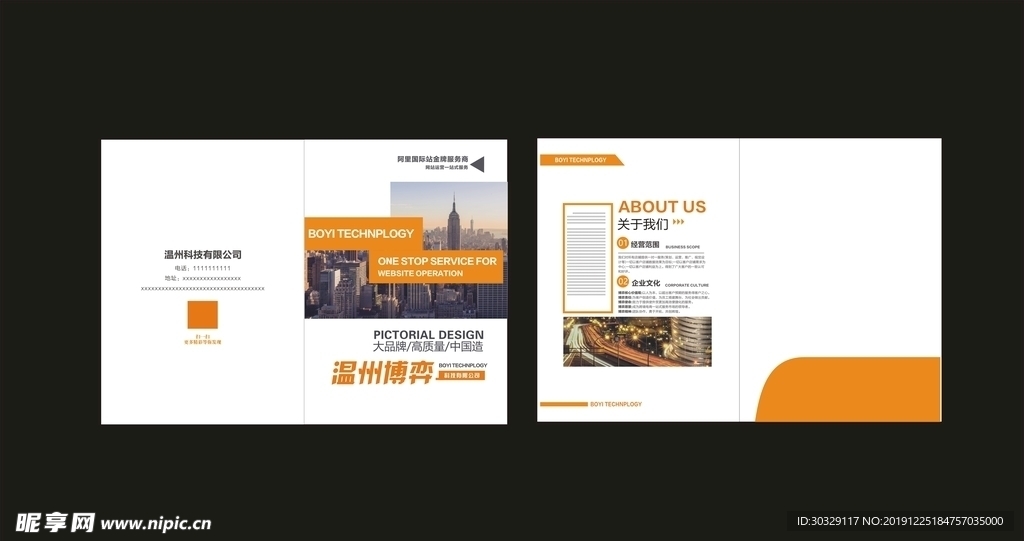 科技公司封套画册