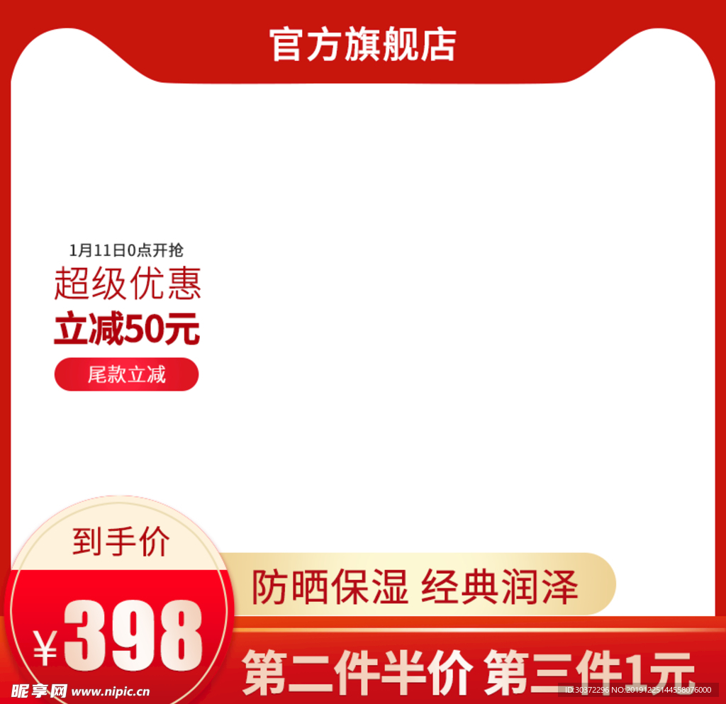 活动主图直通车