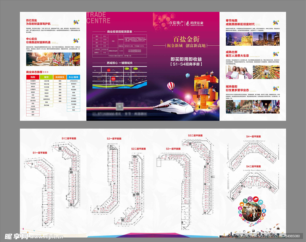 地产商业折页