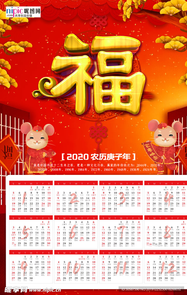 2020年挂历鼠年新春挂历海报