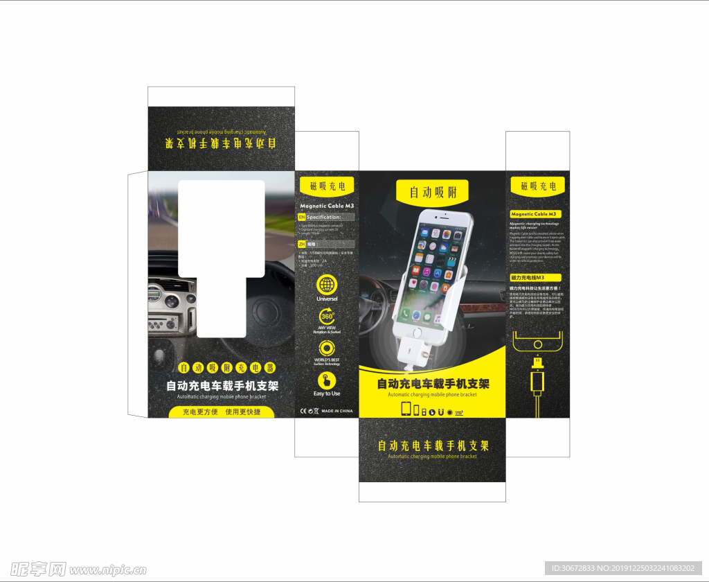 车载手机支架包装盒平面图