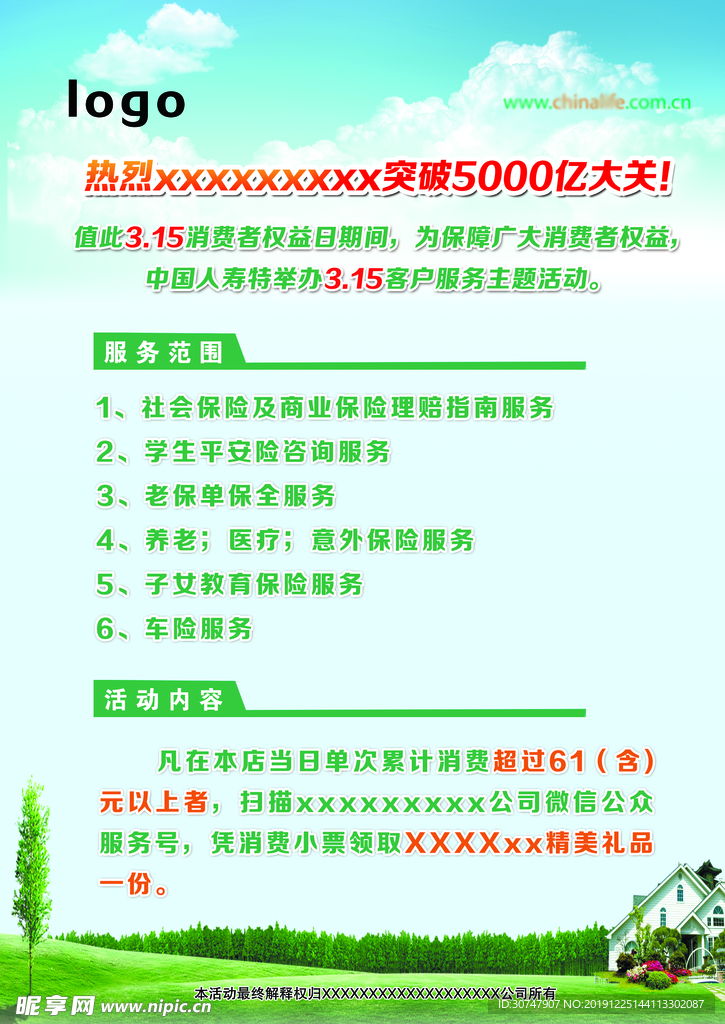 保险单页 绿色单页 印刷品