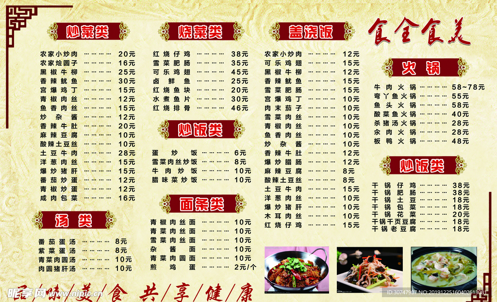 菜单 复古 菜谱 高档 饭店