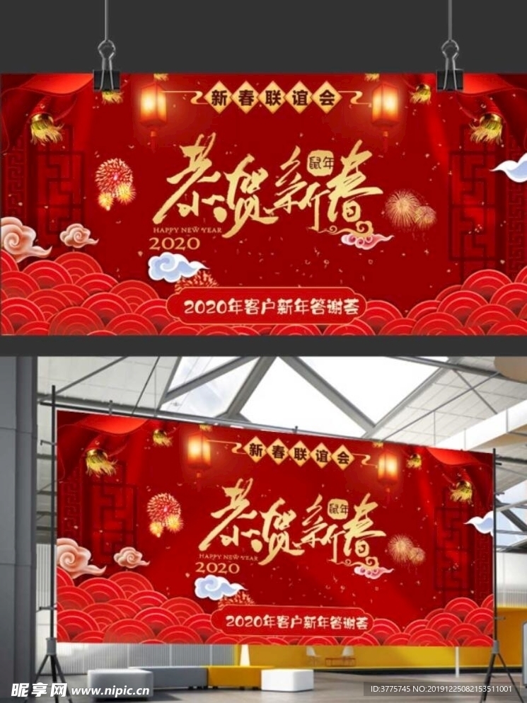 2020客户新春联谊会展板海报