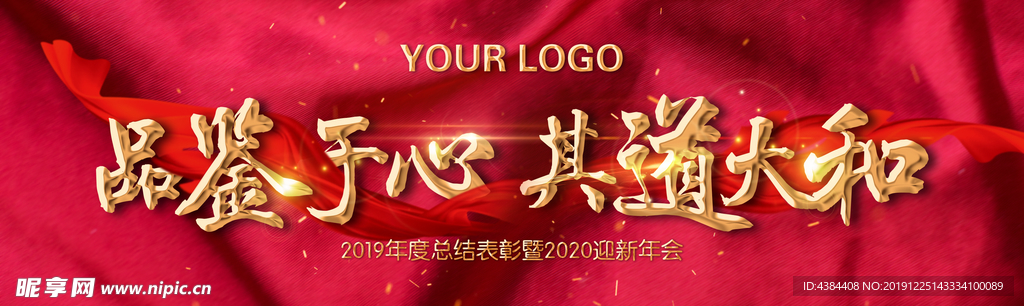 总结表彰迎新年会