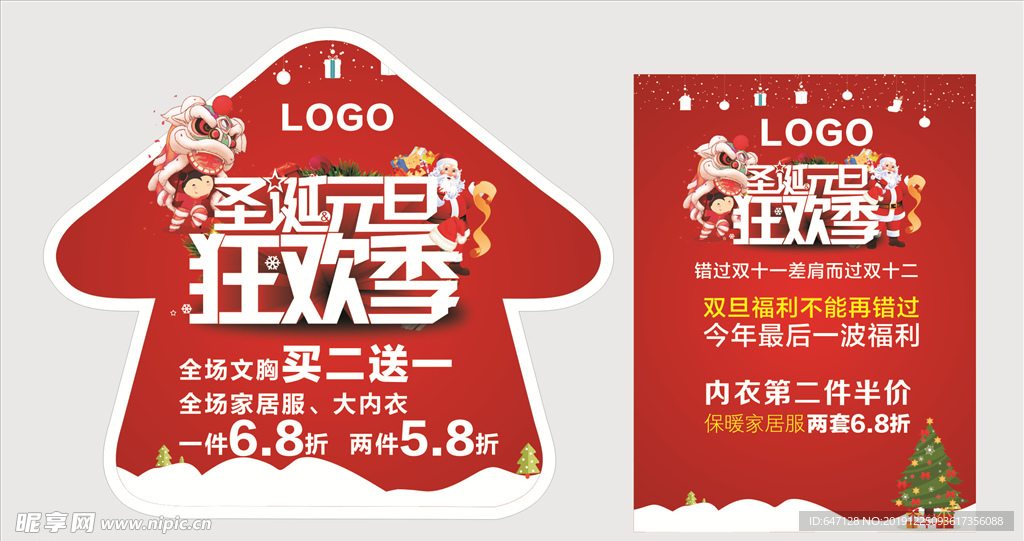 圣诞 元旦  海报