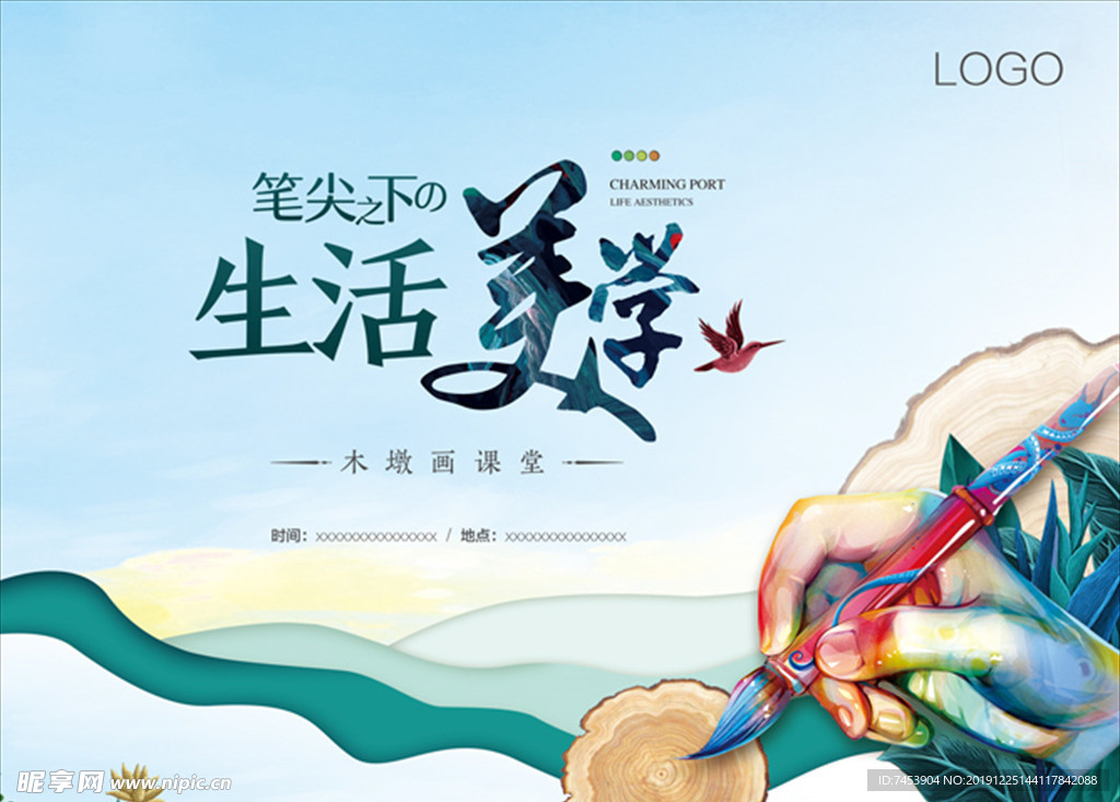 艺术活动背景板