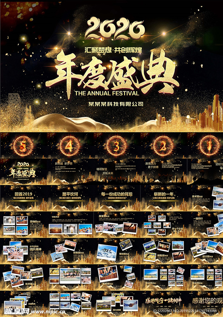 2020公司企业年会盛典PPT