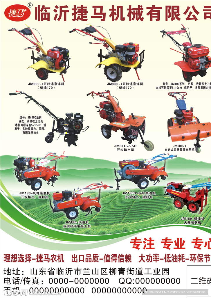 农机机械宣传彩页