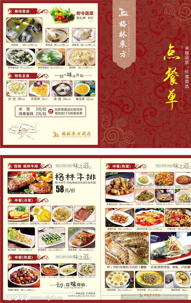 高档酒店点餐单