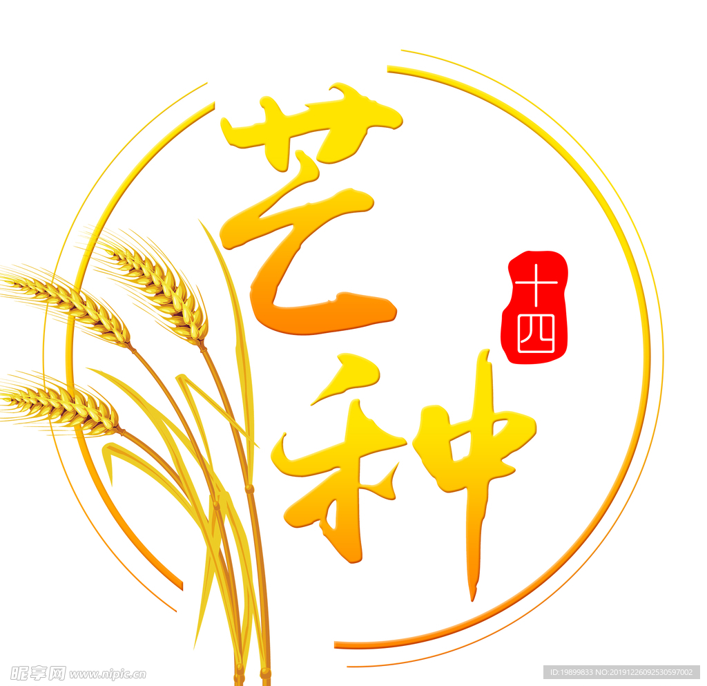 二十四节气之芒种