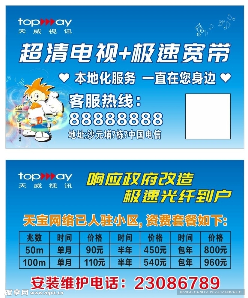 天威视讯宽带名片光纤