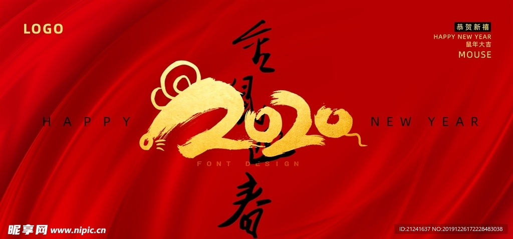 红色大气2020年金鼠迎春展板