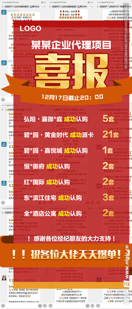 地产朋友圈喜报加推贺图红色背景