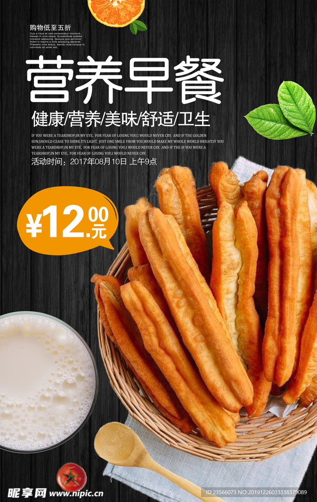 营养早点海报设计