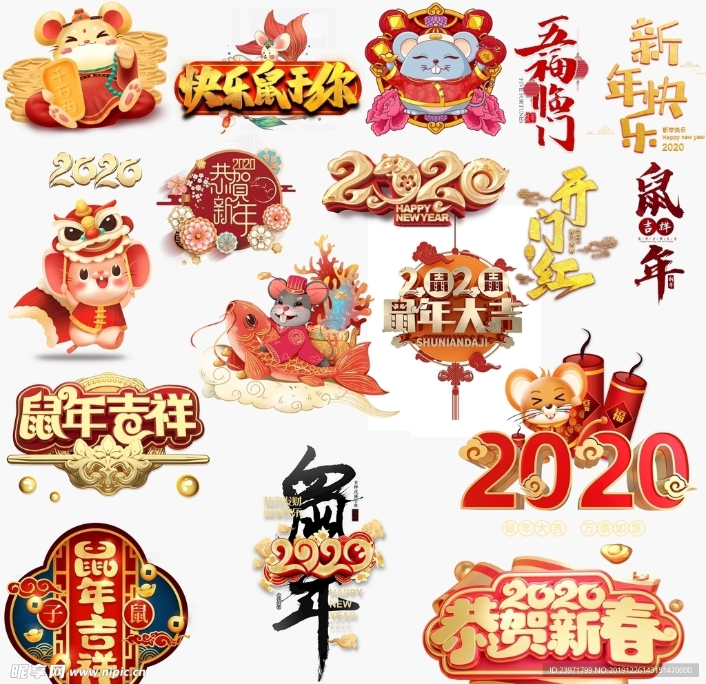 2020年鼠年素材