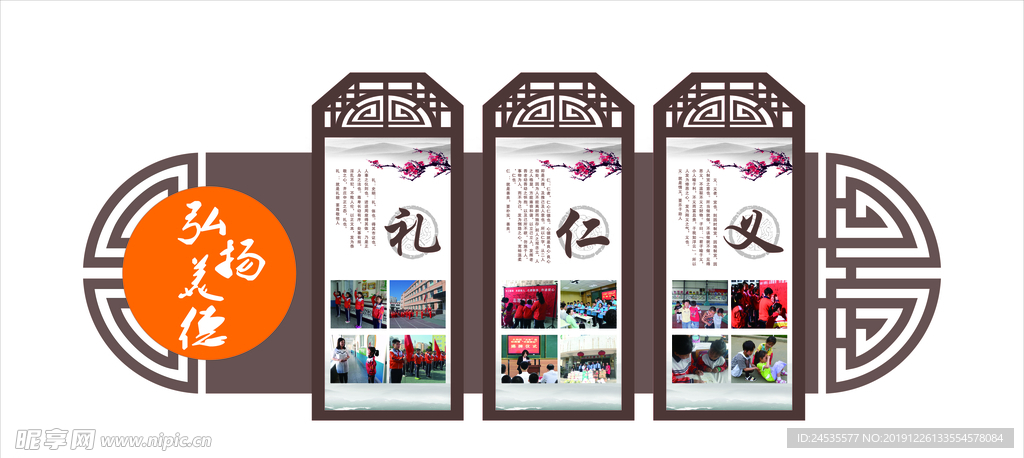 传统文化 礼义仁智信