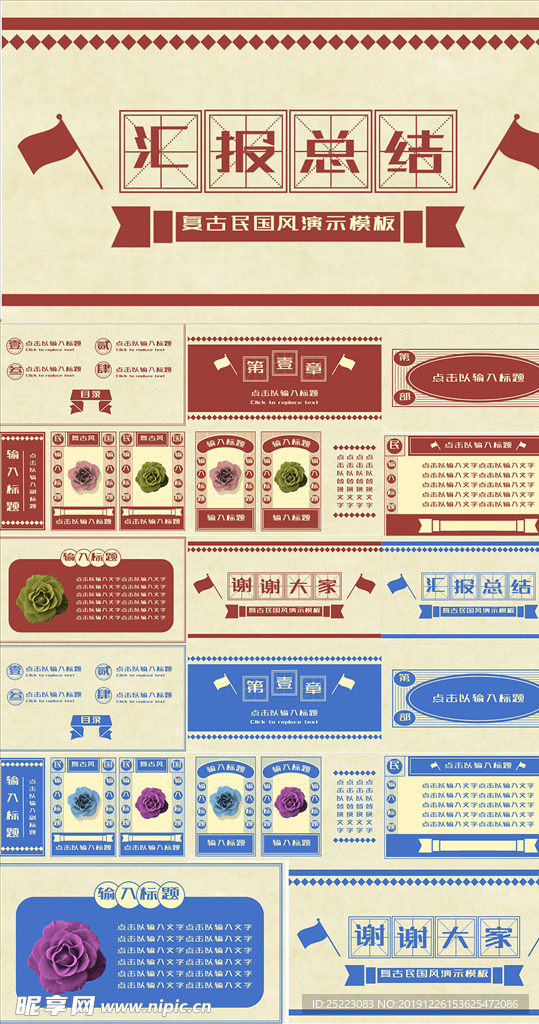 复古民国风中式解放风通用